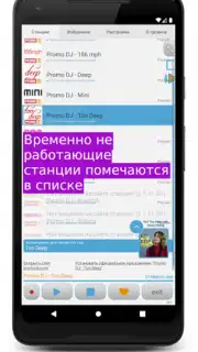 Просто радио онлайн screenshot 2
