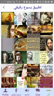 يسوع رفيقي screenshot 9