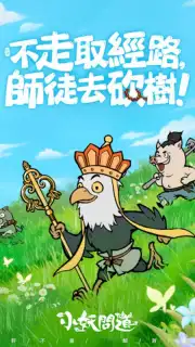 小妖問道 screenshot 11