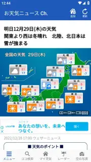 Weathernews Weather screenshot 6