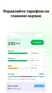 МегаФон screenshot 6