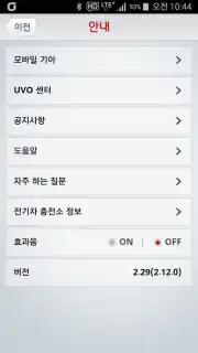 Kia Connect screenshot 1