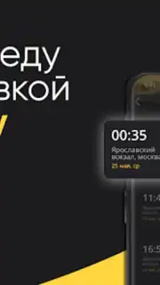 ЕдуЕм – Eда в самолёт и поезд screenshot 4