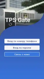 TPS для Жителей screenshot 6