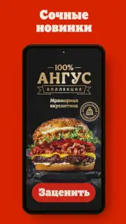 Burger King Russia screenshot 1