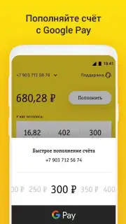 билайн screenshot 6