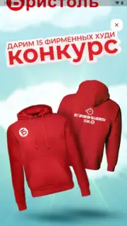 Бристоль screenshot 8