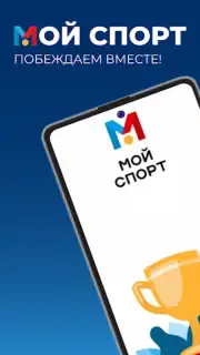 Мой спорт Спортсмен screenshot 7