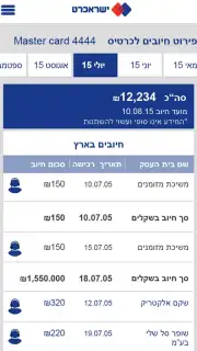 Isracard screenshot 1