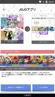 JoJo's Bizarre Adventure Official App screenshot 2