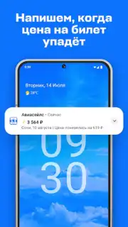 Aviasales screenshot 4