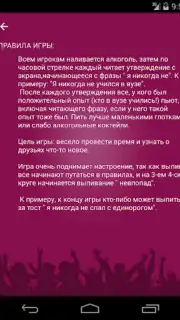 Я никогда не... screenshot 3