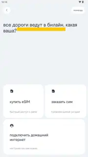 билайн screenshot 2