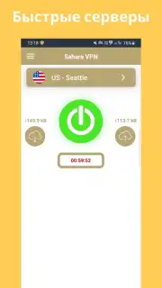 Sahara VPN screenshot 4