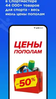 Спортмастер screenshot 1