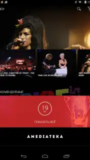 Amediateka screenshot 19