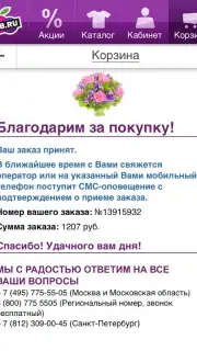 Wildberries screenshot 1