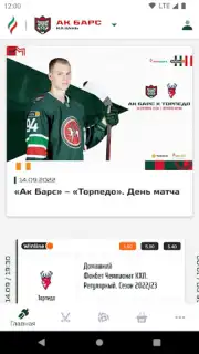 ХК Ак Барс screenshot 8