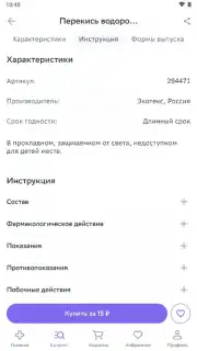 Еаптека screenshot 5