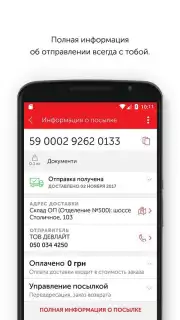 Нова пошта old screenshot 1