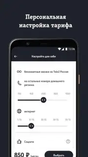 Мой Tele2 screenshot 4