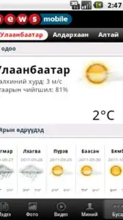 News.mn screenshot 1