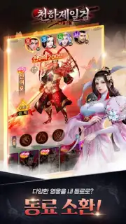 천하제일검 screenshot 5
