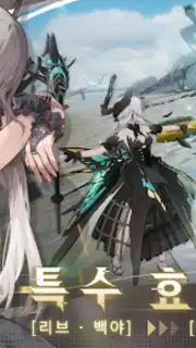 퍼니싱:그레이 레이븐 screenshot 14