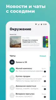 Мажордом screenshot 4