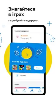 Мій Київстар screenshot 7