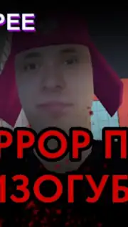 ПОБЕГ ОТ ЛИЗОГУБА screenshot 2