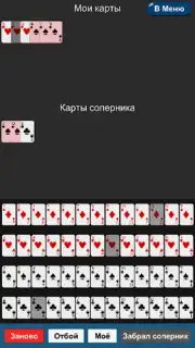 Дурак Помощник screenshot 1