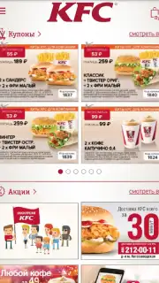KFC (RU) screenshot 6
