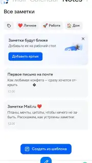Mail.Ru screenshot 12