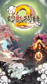 幻獣物語２ screenshot 3