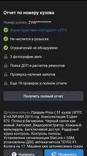 Дром screenshot 4