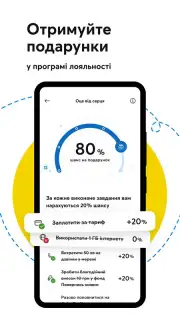 Мій Київстар screenshot 5