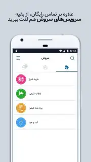 Soroush screenshot 1