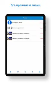 Правила дорожного движения screenshot 11