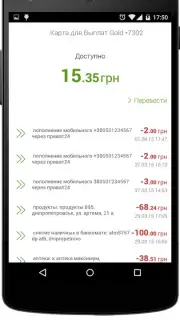 Privat24 screenshot 8