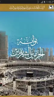 Al-Haramain screenshot 8