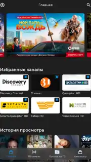 TV+ Kazakhtelecom screenshot 17