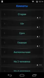 Теневой чат screenshot 2