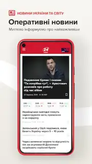 Новости 24 screenshot 11