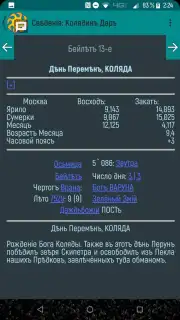 Колядинъ Даръ screenshot 4