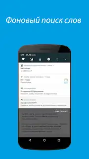 Португальско-русский словарь screenshot 2