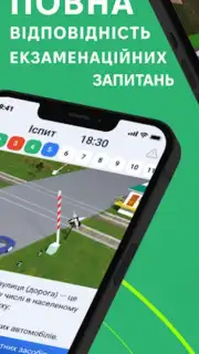 Офіційні тести ПДР України screenshot 6