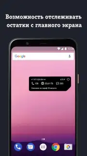 Мой Tele2 screenshot 7