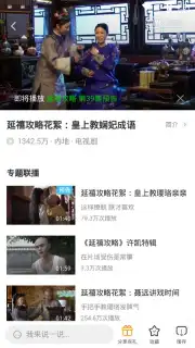 iQIYI (CH) screenshot 3