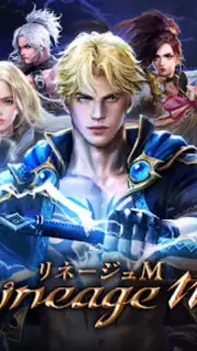 Lineage M(リネージュM) screenshot 4